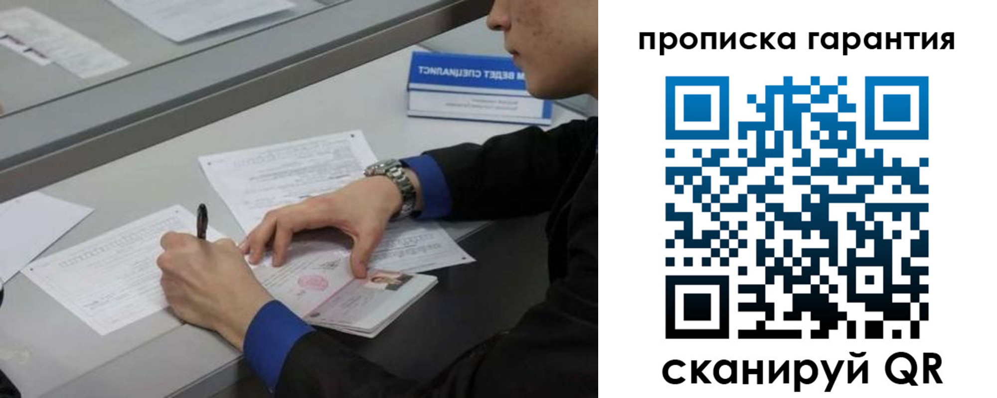 прописка штамп в Фокино