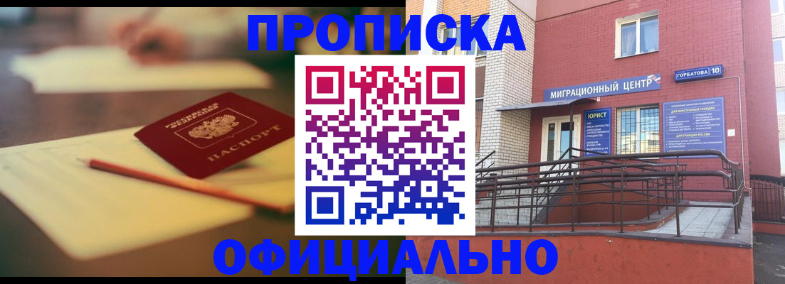 временная регистрация для всех в Фокино