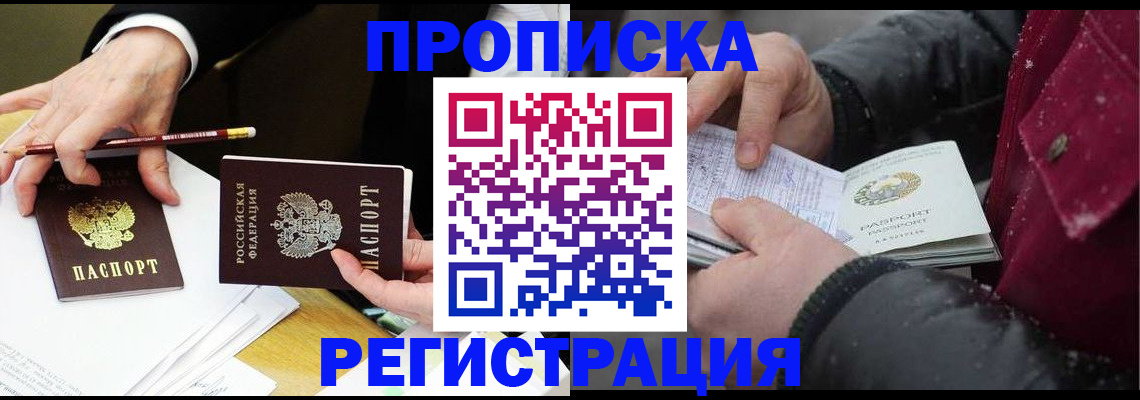 временная регистрация в квартире в Фокино