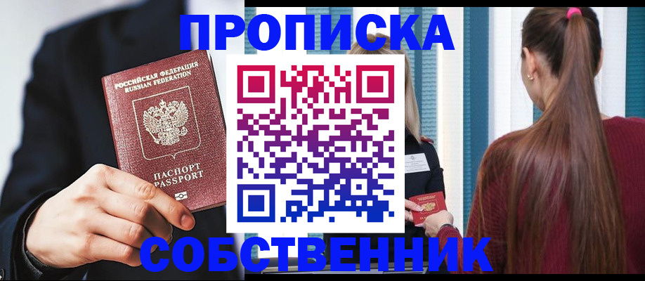 прописка для работы в Фокино