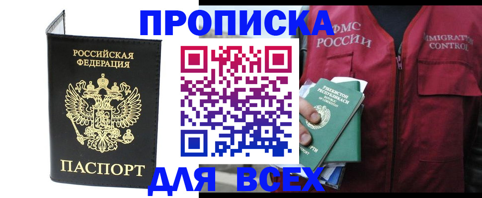 прописка иностранных граждан в Фокино