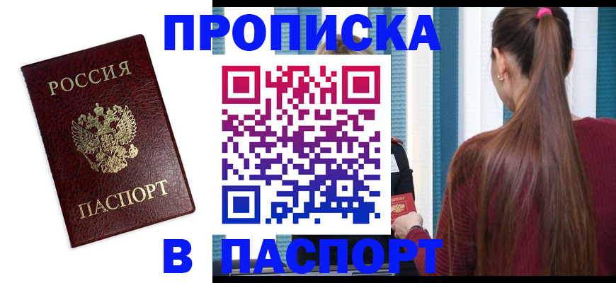 где прописаться в Фокино