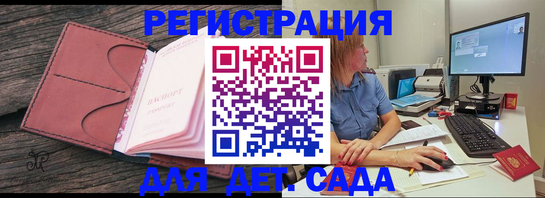 временная регистрация законно в Фокино