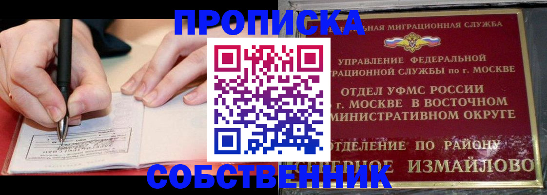 временная регистрация недорого в Фокино